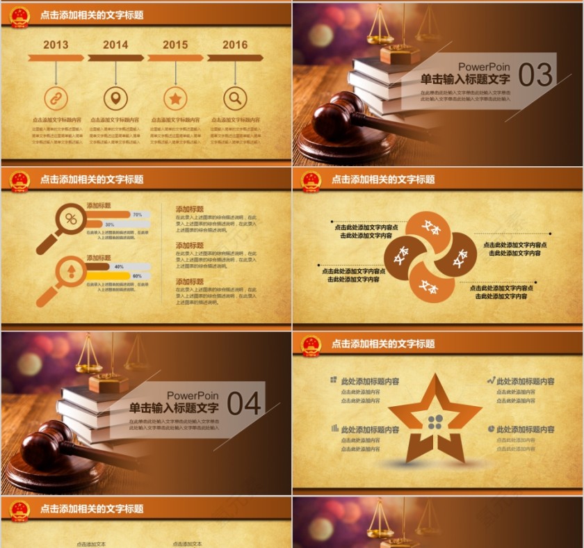 法律培训ppt法律法院律师事务所ppt第4张