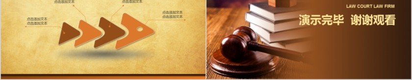 法律培训ppt法律法院律师事务所ppt第5张