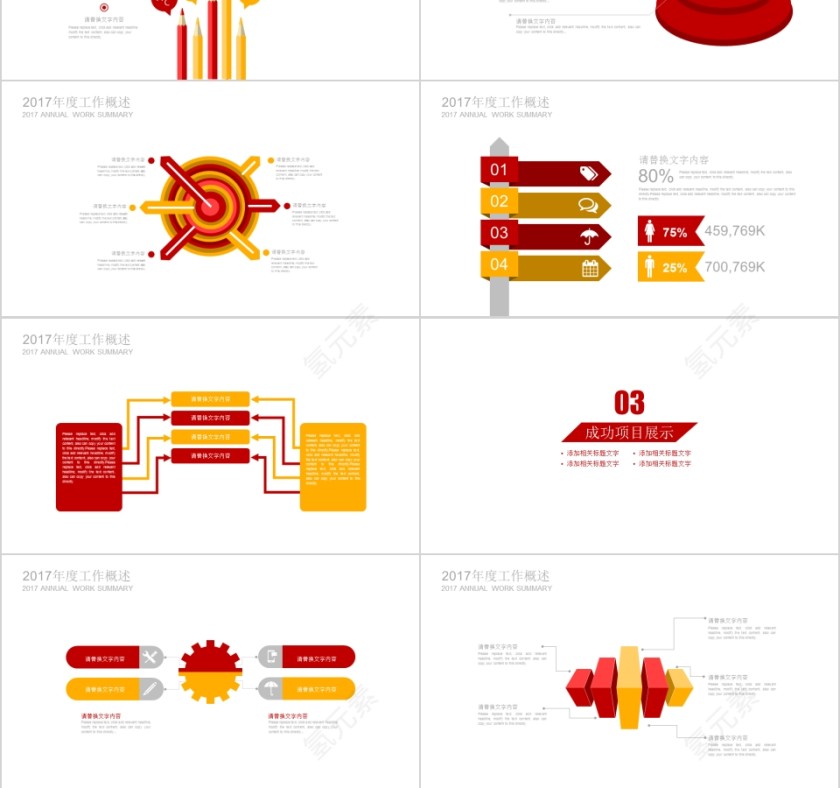 红色简约关爱儿童公益慈善PPT第3张