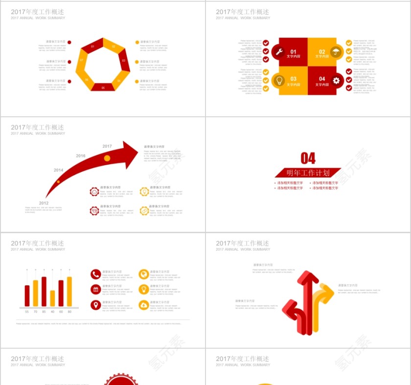 红色简约关爱儿童公益慈善PPT第4张