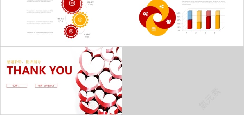 红色简约关爱儿童公益慈善PPT第5张