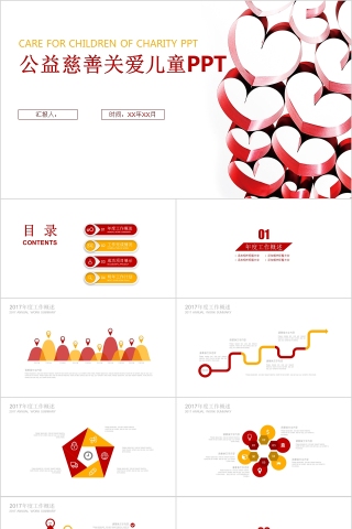 红色简约关爱儿童公益慈善PPT