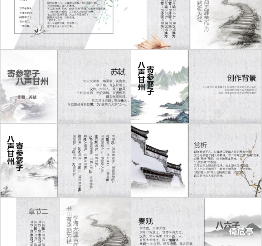 中国古风水墨画诗词朗诵PPT模板第2张