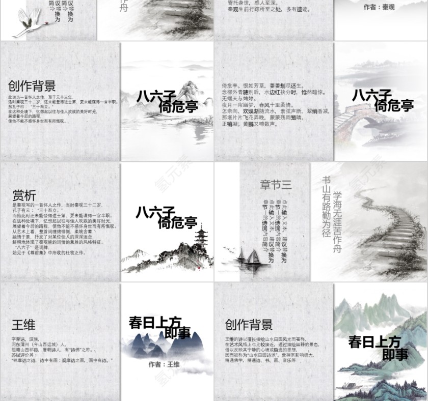 中国古风水墨画诗词朗诵PPT模板第3张