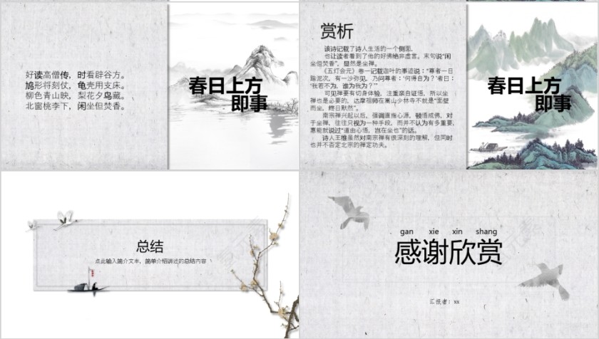 中国古风水墨画诗词朗诵PPT模板第4张