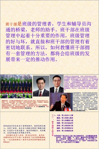 大中学生班干部培训PPT课件 
