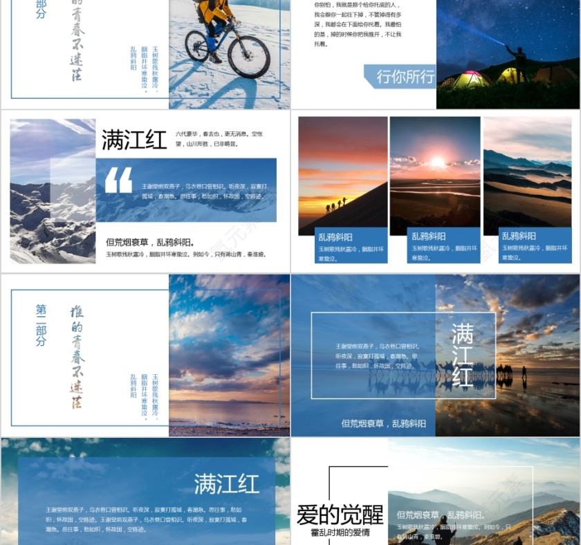 蓝色大气为梦想而战励志动态PPT模板第2张