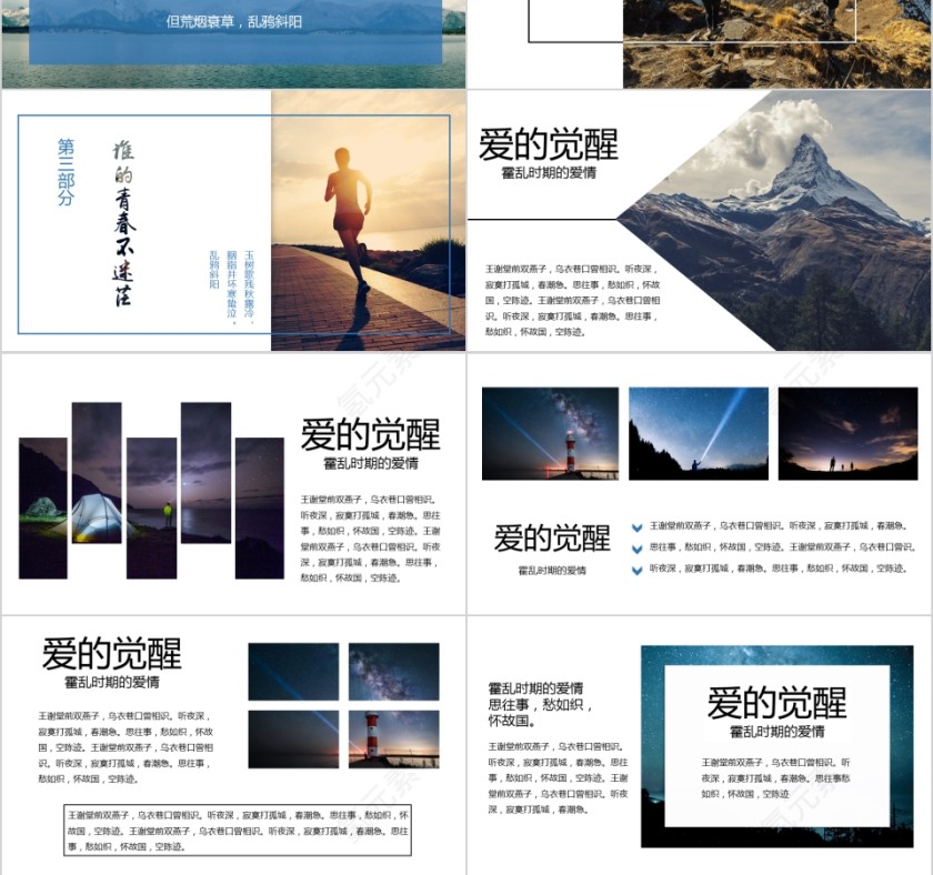 蓝色大气为梦想而战励志动态PPT模板第3张