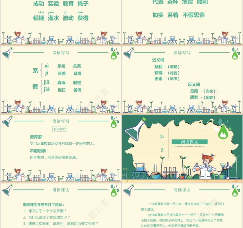 小学语文课件PPT模板 读书分享教师说课老师讲课古诗寓言公开课第2张