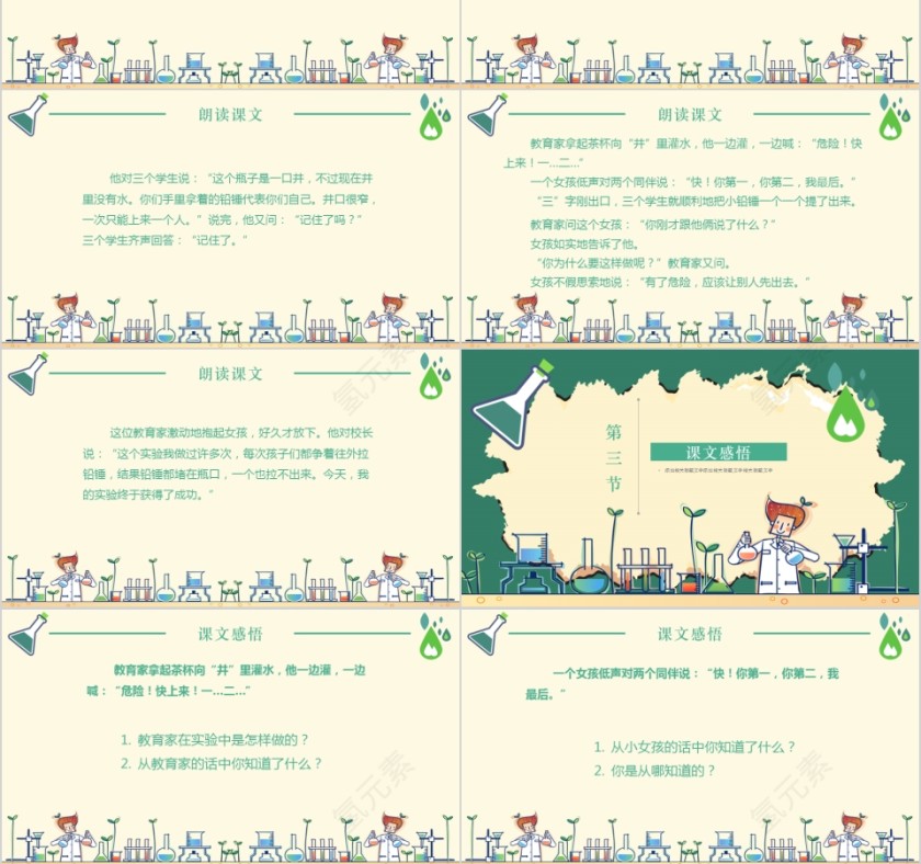 小学语文课件PPT模板 读书分享教师说课老师讲课古诗寓言公开课第3张