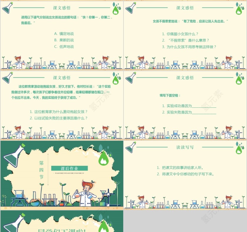 小学语文课件PPT模板 读书分享教师说课老师讲课古诗寓言公开课第4张