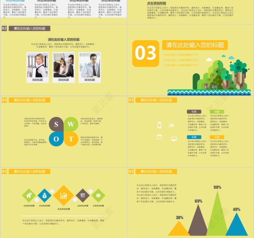 卡通可爱儿童PPT模板 第3张