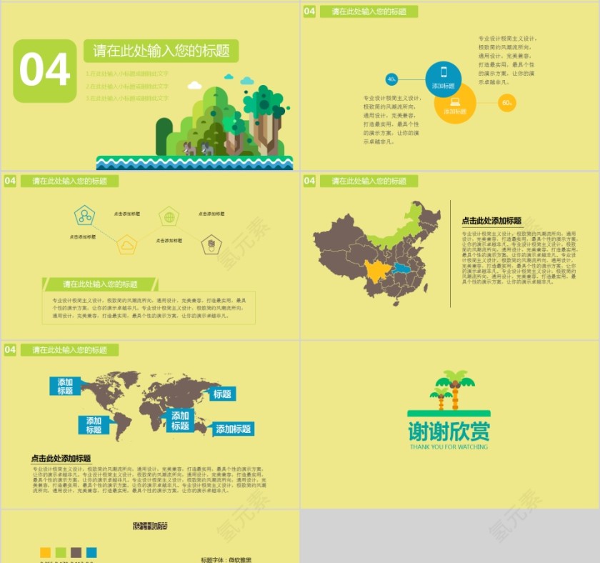 卡通可爱儿童PPT模板 第4张