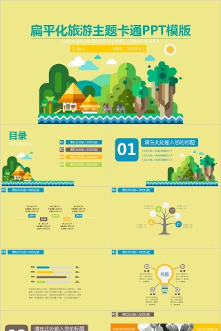 卡通可爱儿童PPT模板 