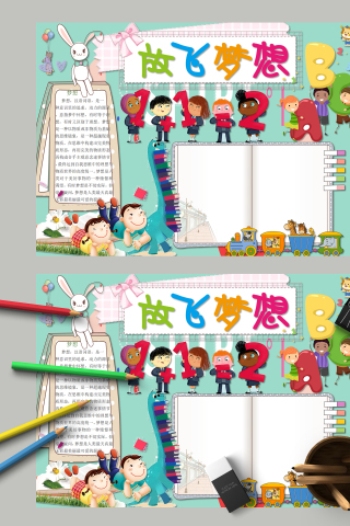 放飞梦想和梦想是什么简介手抄报