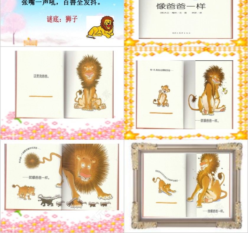 清新幼儿园小班优质课公开课像爸爸一样教学课件PPT 第2张