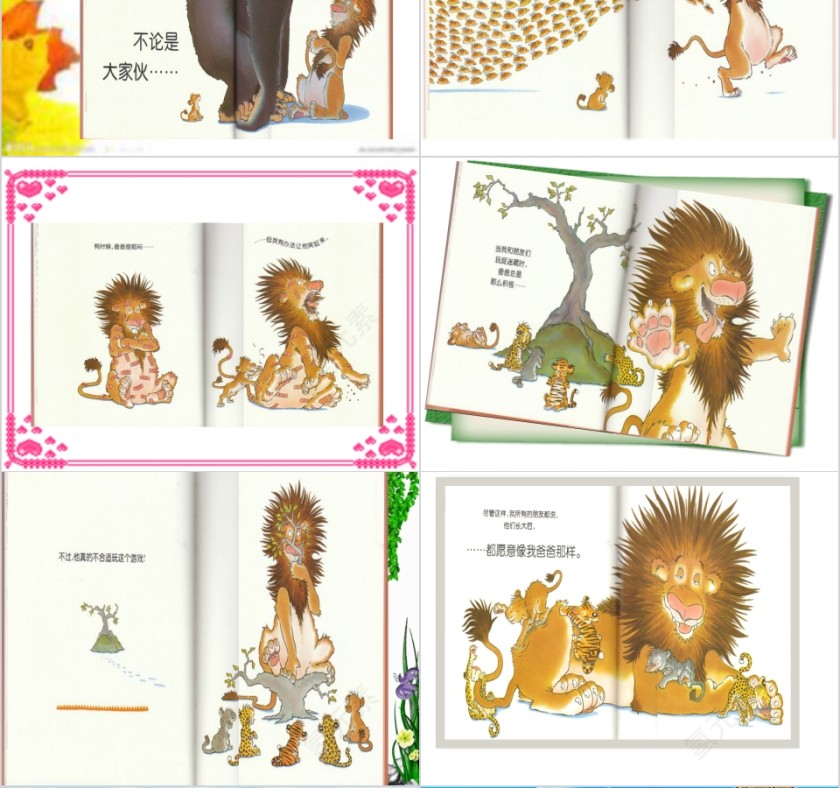 清新幼儿园小班优质课公开课像爸爸一样教学课件PPT 第4张