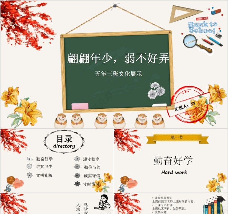 小学生幼儿园班级文化建设主题班会 第1张