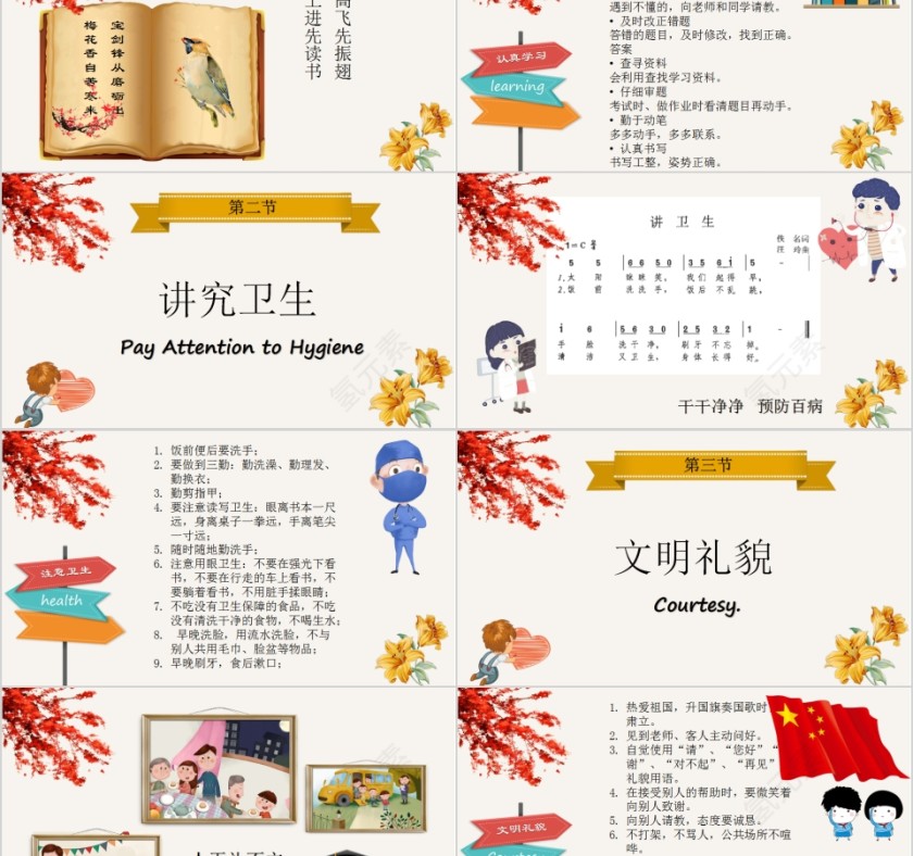 小学生幼儿园班级文化建设主题班会 第2张