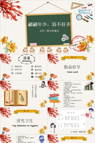 小学生幼儿园班级文化建设主题班会 