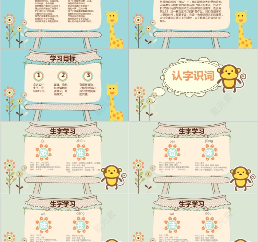 小学语文课件PPT模板 读书分享教师说课老师讲课古诗寓言公开课第2张