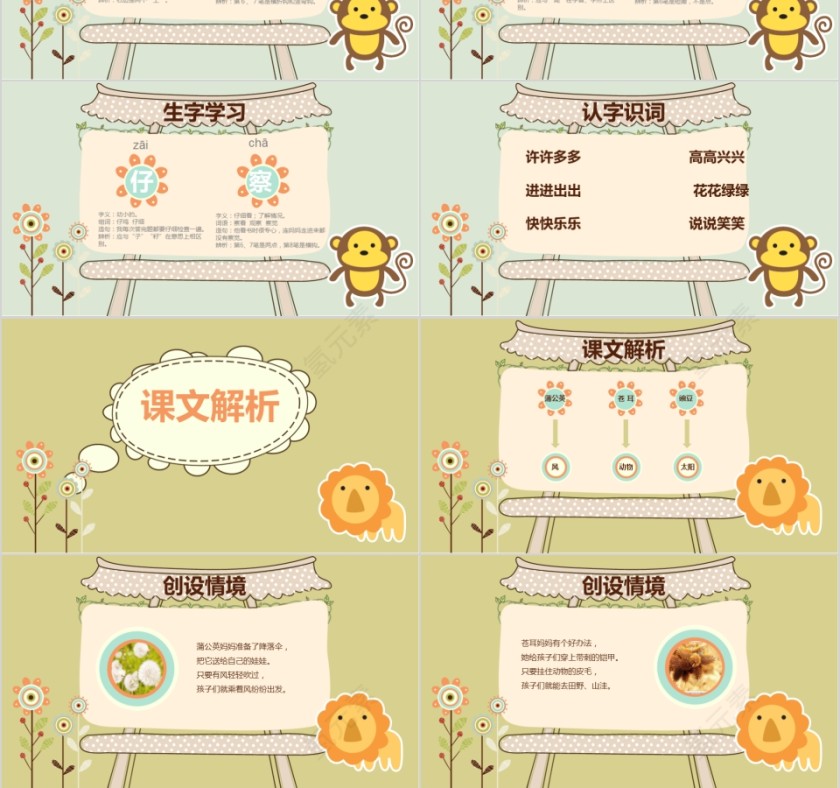 小学语文课件PPT模板 读书分享教师说课老师讲课古诗寓言公开课第3张