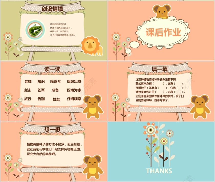 小学语文课件PPT模板 读书分享教师说课老师讲课古诗寓言公开课第4张