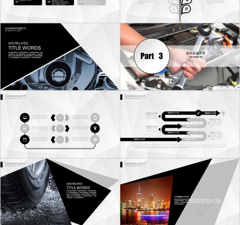 高端大气汽车行业工作计划汇报总结通用PPT第3张