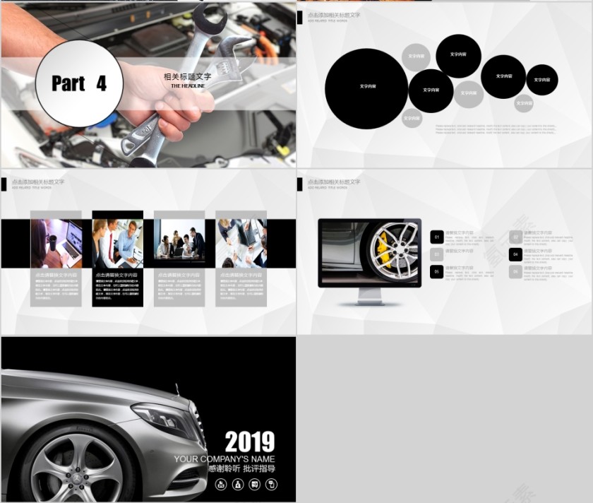 高端大气汽车行业工作计划汇报总结通用PPT第4张