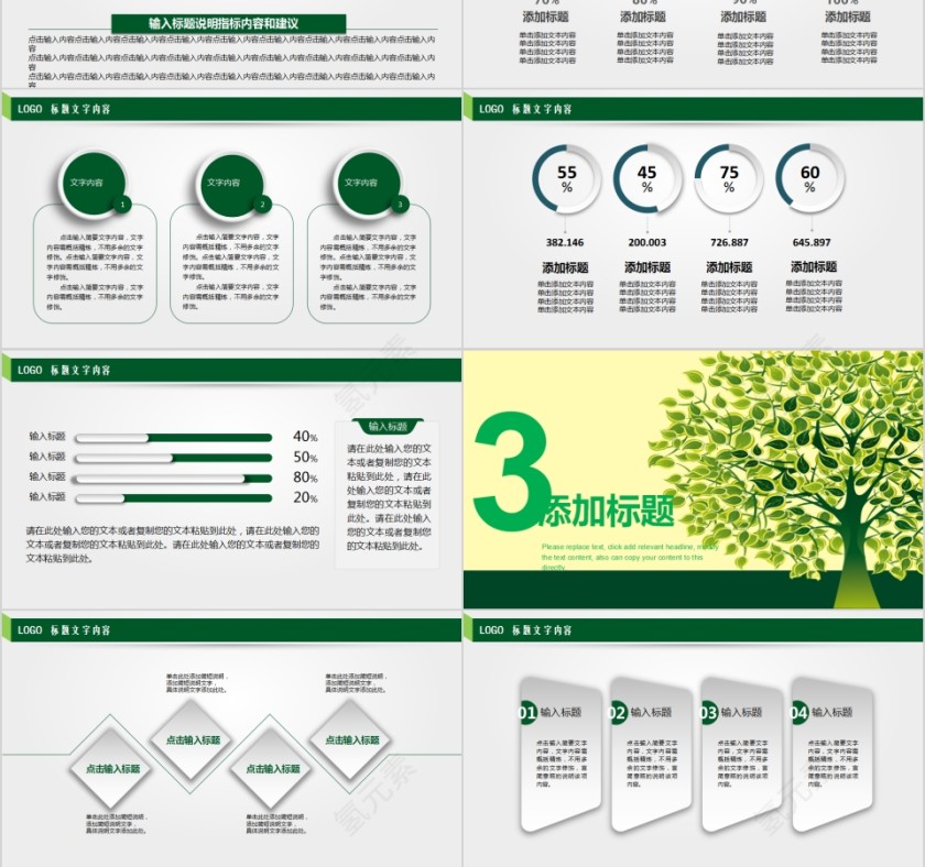 教师说课PPT模板第3张