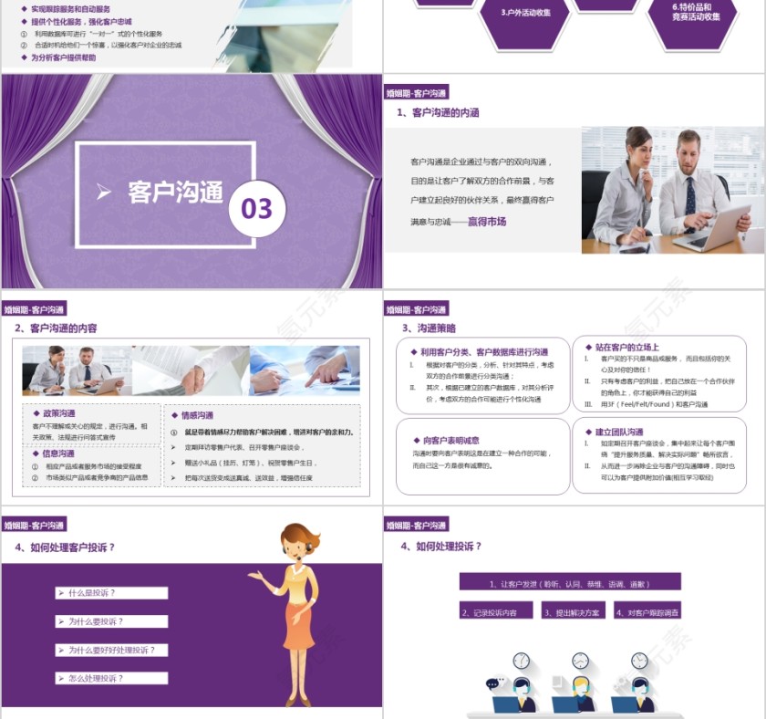 扁平化客户管理之婚姻期PPT模板第3张
