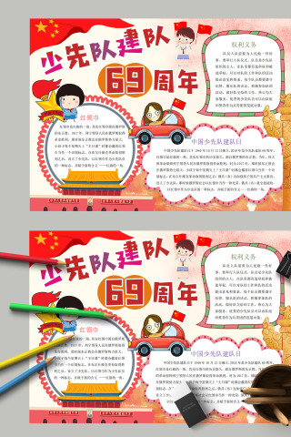 形象卡通少先队建队69周年手抄报模板