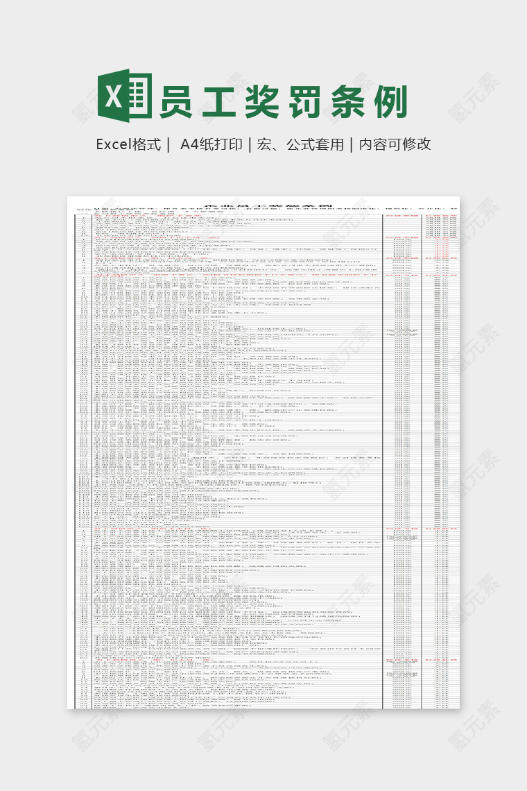 公司员工管理奖惩条例