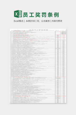 公司员工管理奖惩条例