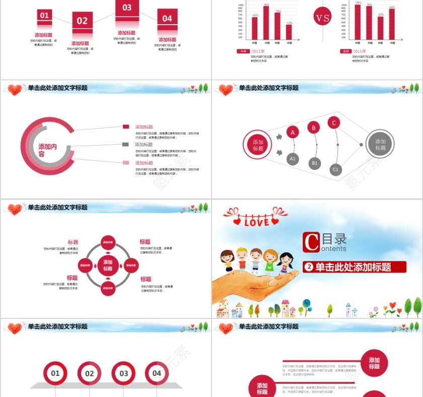 白色简约卡通风关爱儿童公益慈善PPT第2张