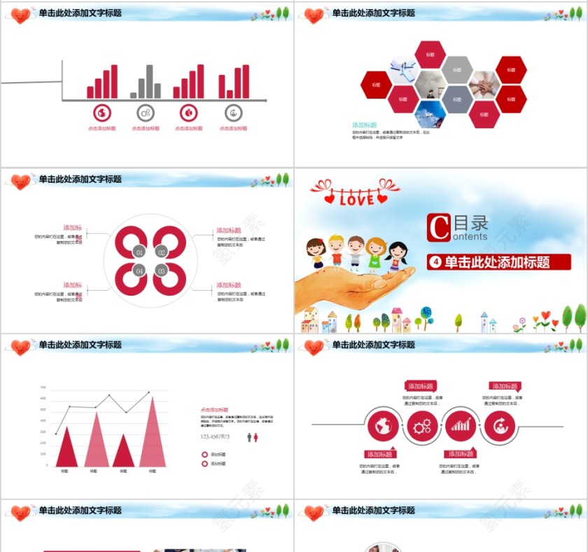 白色简约卡通风关爱儿童公益慈善PPT第4张