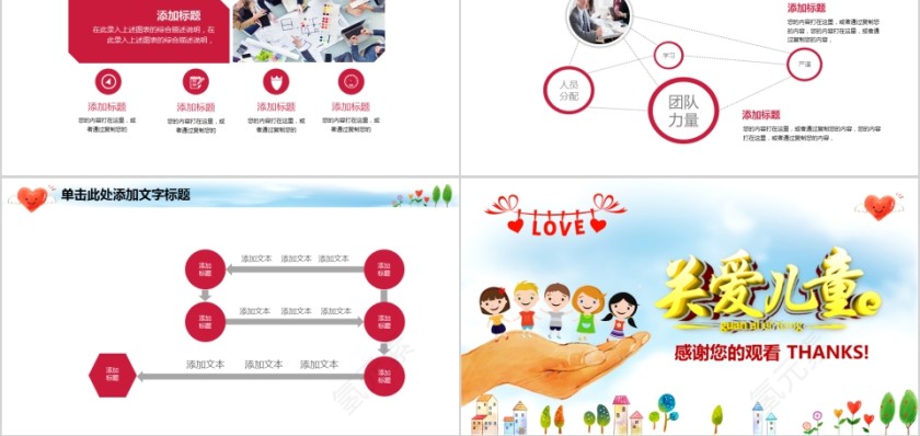 白色简约卡通风关爱儿童公益慈善PPT第5张