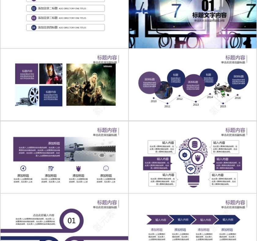 传媒行业动态幻灯片宣传策划推广报告制作第2张