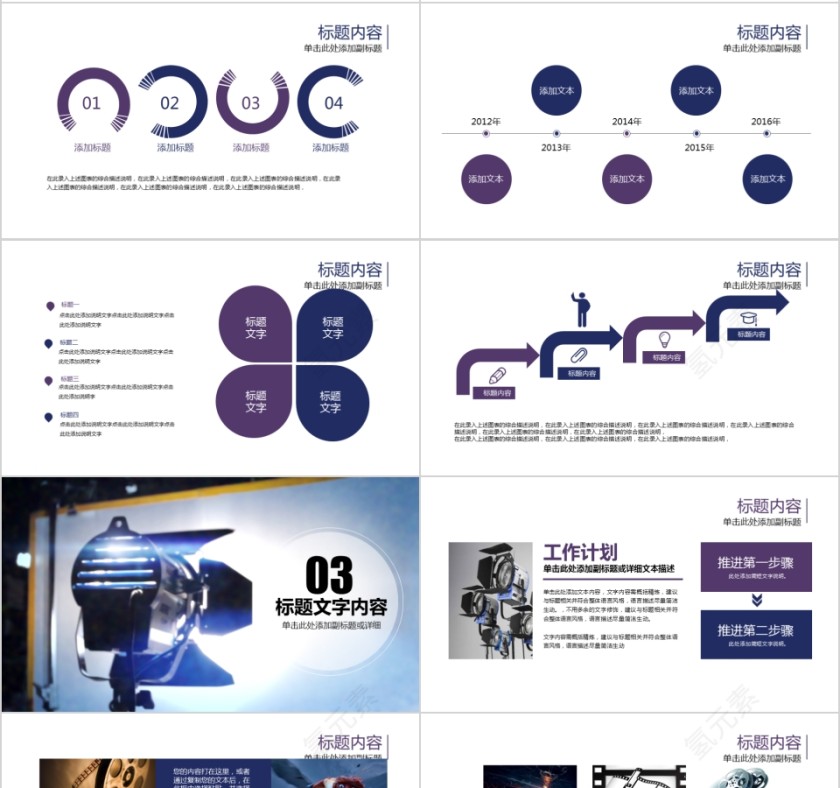 传媒行业动态幻灯片宣传策划推广报告制作第4张
