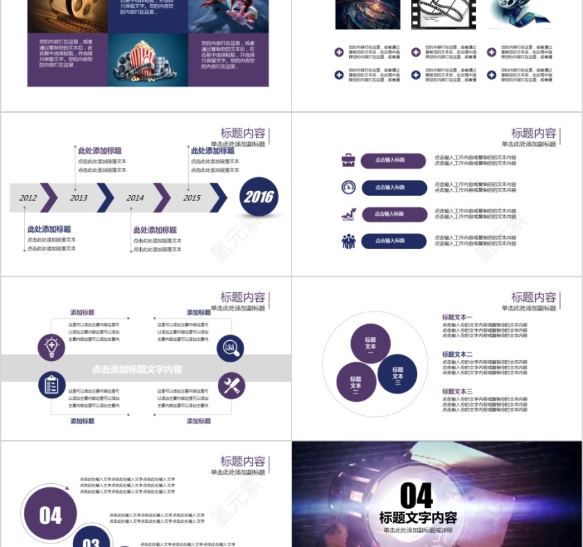 传媒行业动态幻灯片宣传策划推广报告制作第5张