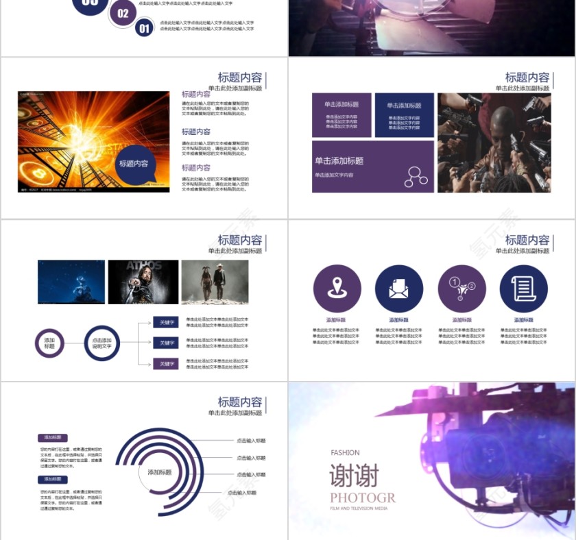 传媒行业动态幻灯片宣传策划推广报告制作第6张