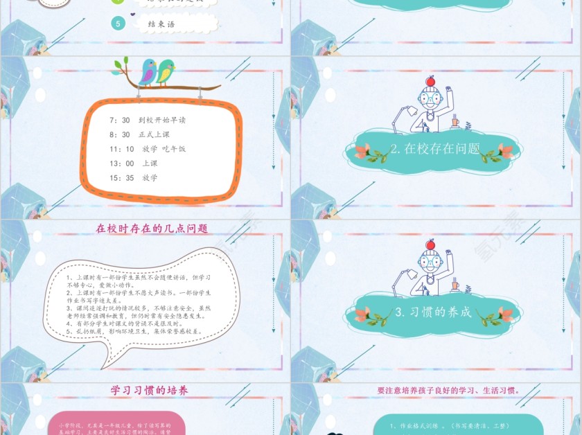 清新卡通风小学家长会简约通用模版第2张