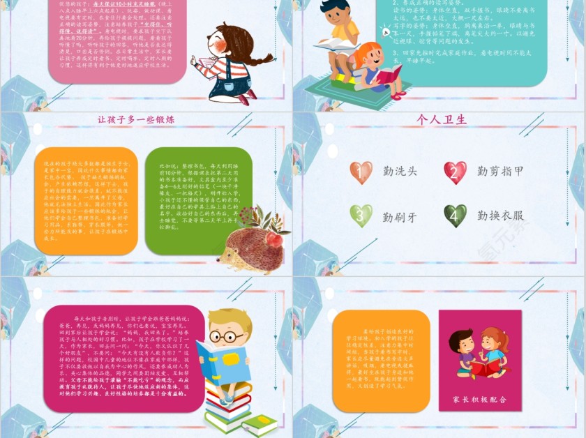 清新卡通风小学家长会简约通用模版第3张