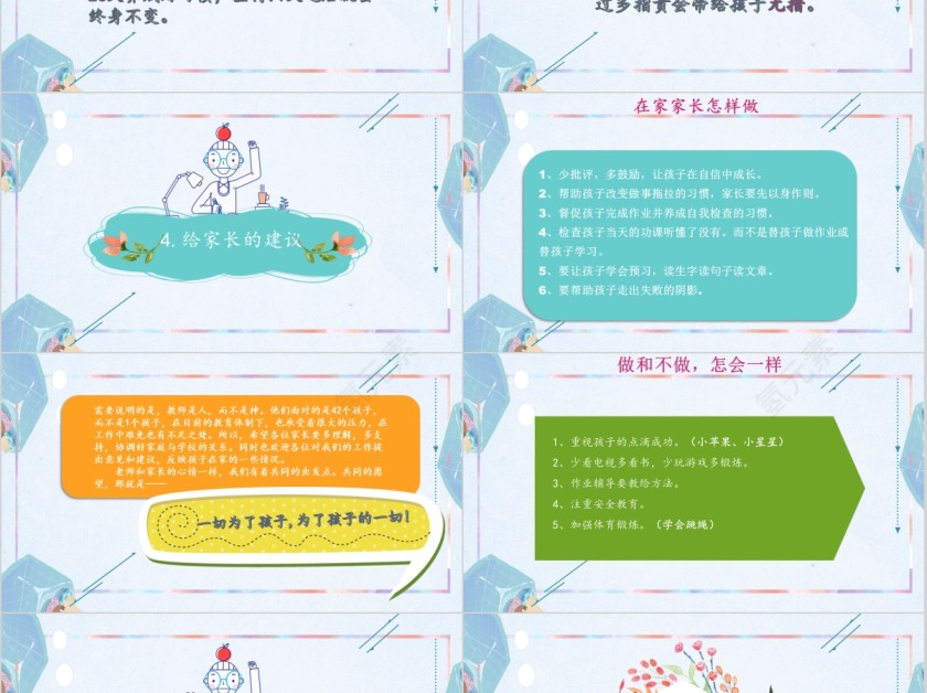 清新卡通风小学家长会简约通用模版第5张