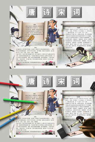 清新手绘水墨唐诗宋词手抄报