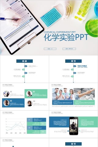 白色简约清新化学实验PPT