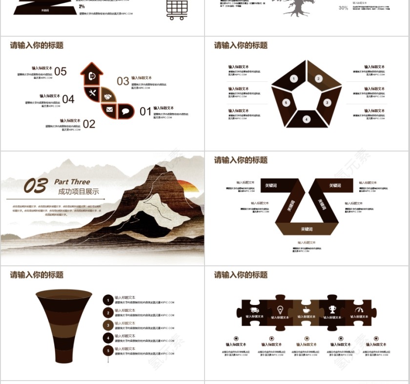 中国风教育培训商务汇报计划总结模板第3张