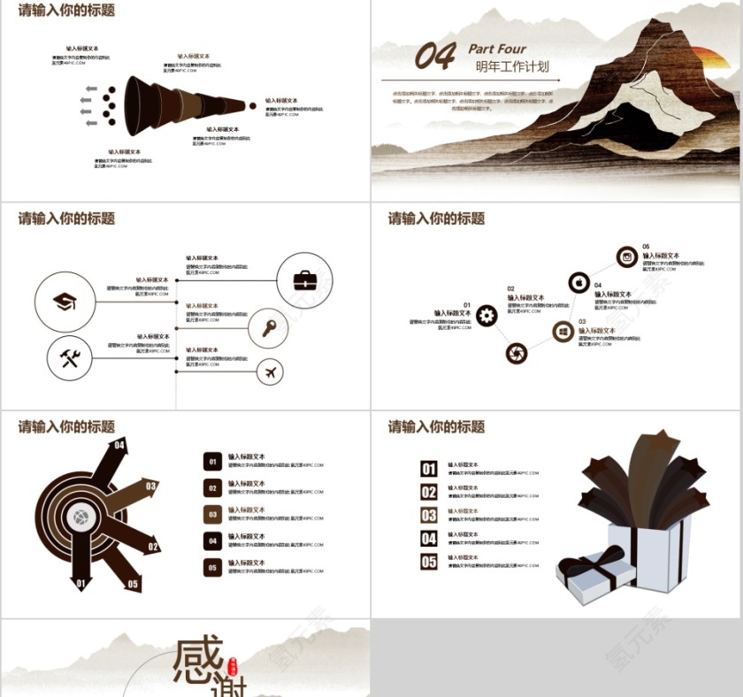 中国风教育培训商务汇报计划总结模板第4张