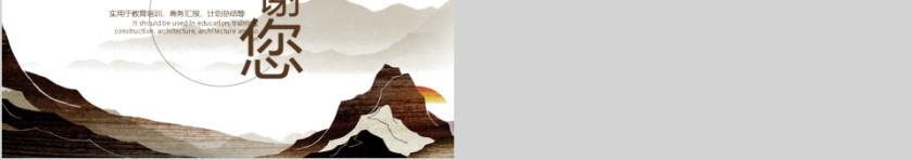 中国风教育培训商务汇报计划总结模板第5张