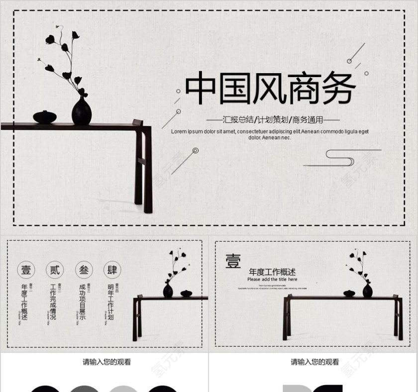 中国风商务简约通用模板第1张